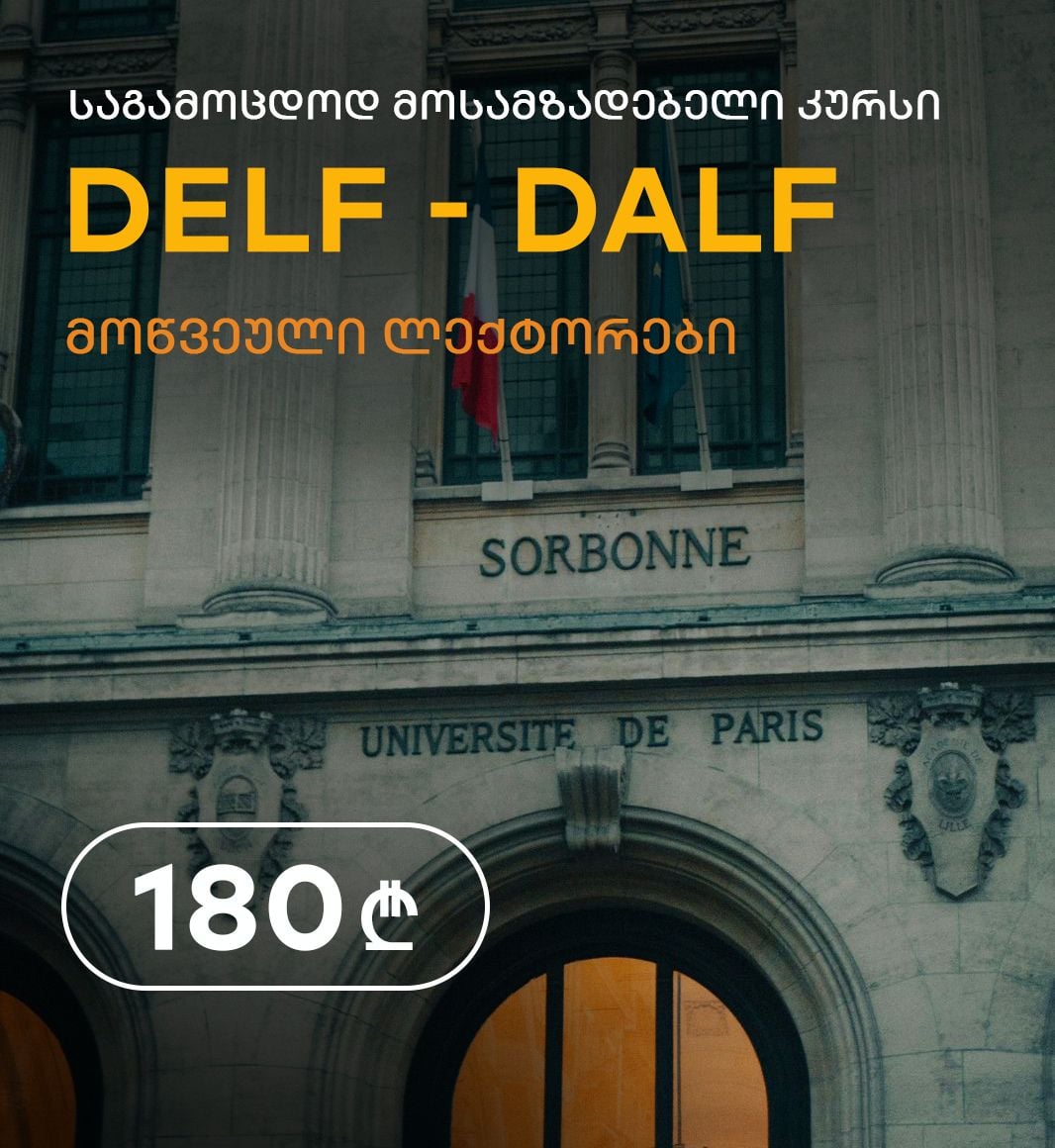 DELF/DALF
